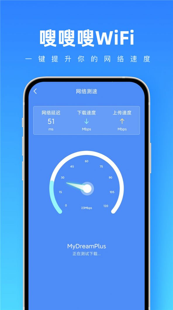 嗖嗖嗖wifi app手机版下载 v1.0.0