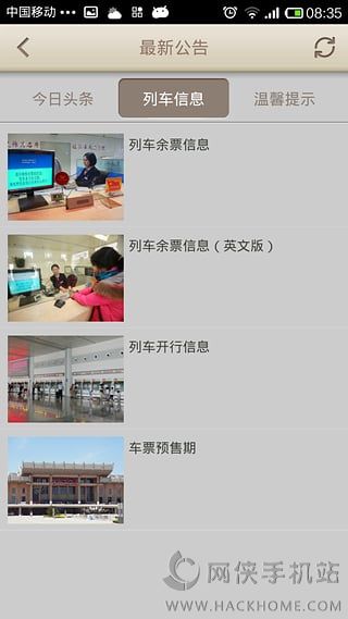 高铁齐鲁行下载安卓版app v1.0.0