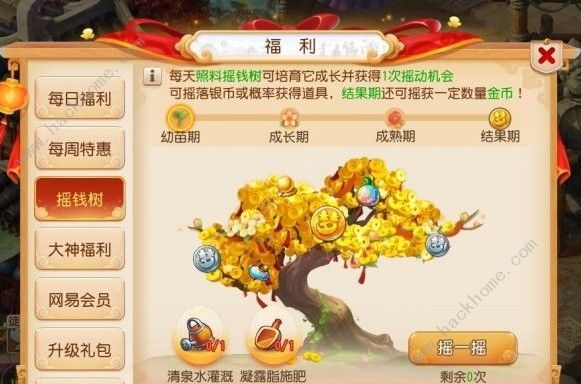 梦幻西游手游520活动有哪些 520活动大全图片2