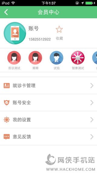 健康下城手机安卓版app v1.5.0