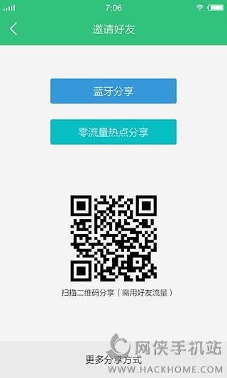 互传下载手机版app v6.2.13.1