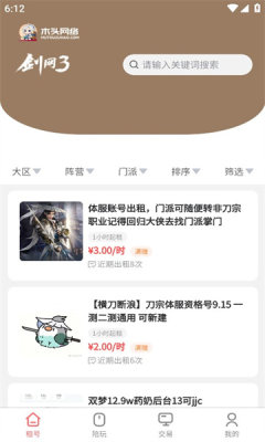 剑三木头网络租号app手机版下载图片1