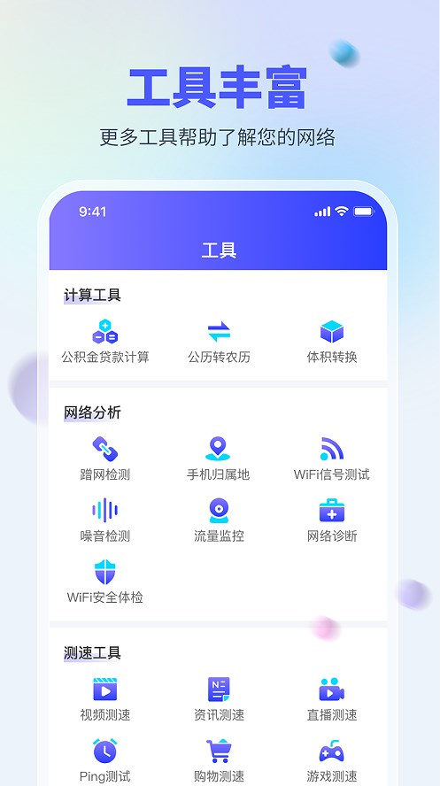 WiFi万能测网app手机版下载图片5