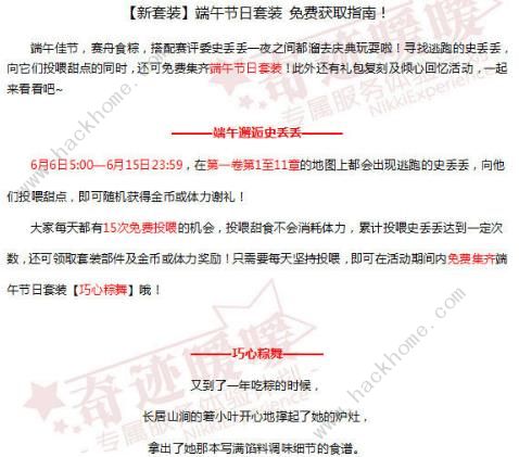 奇迹暖暖端午节活动大全2019 巧心粽舞套装获取及顶配详解图片1