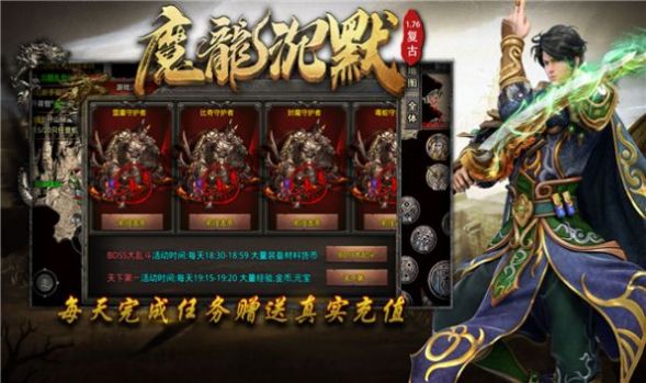 魔龙沉默176复古传奇手游官方版 v4.3.3