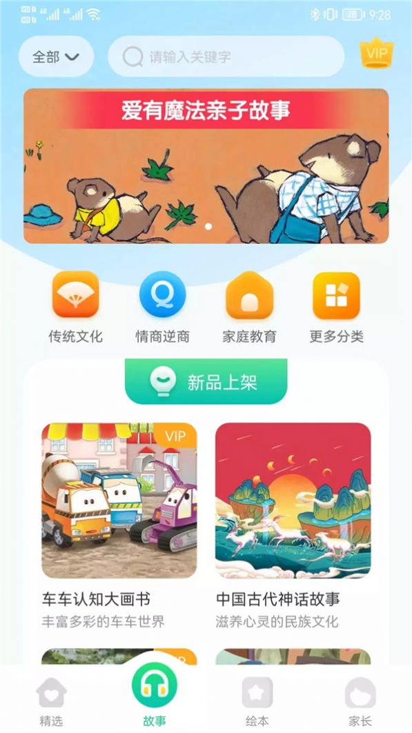 萌芽故事app绘本官方版图片2