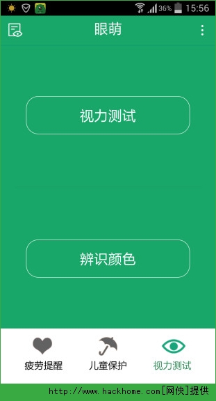 眼萌微信安卓手机版app（红包语音提醒神器） v1.0.0.43