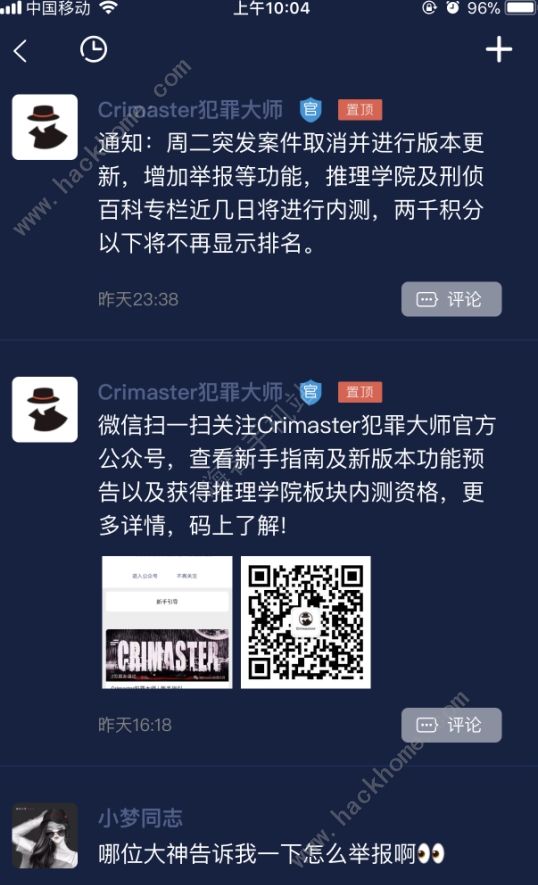 犯罪大师为什么没有更新突发案件 crimaster6月2日版本更新公告图片1