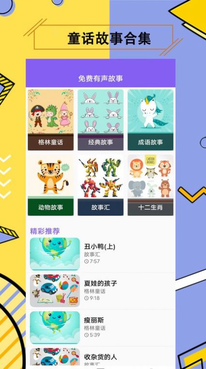 儿童有声故事大全app手机版 v1.0