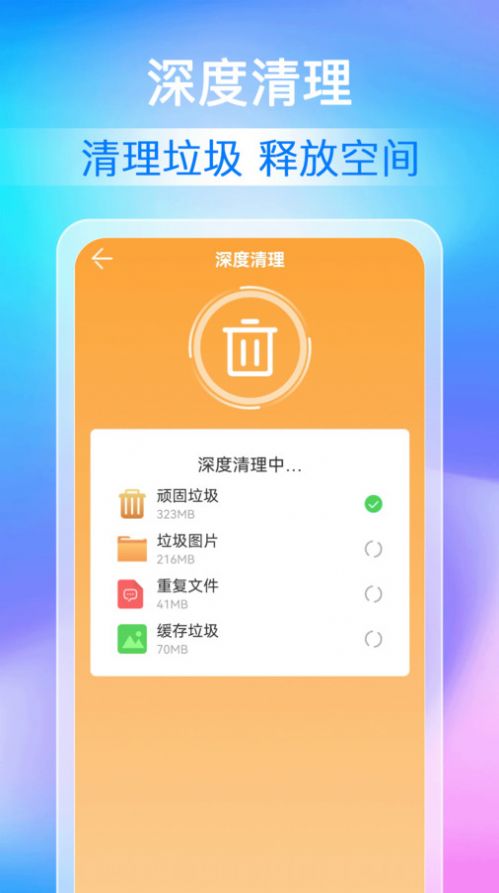 全能清理加速软件官方下载 v1.0.0