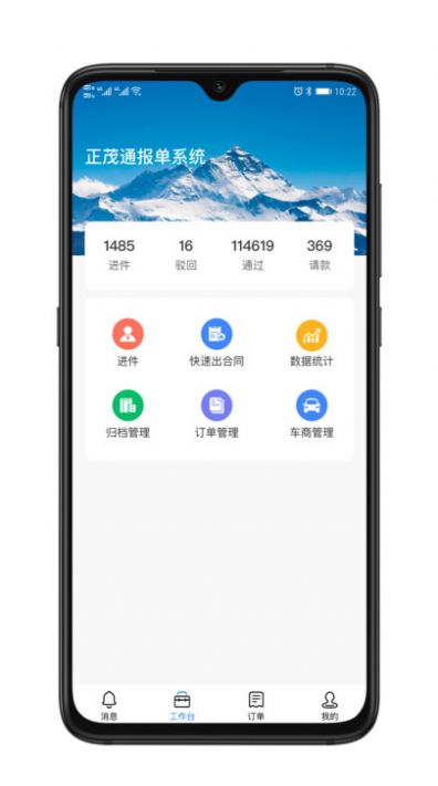 正茂通助手办公软件手机版下载 v1.0.3