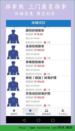 推拿熊iOS手机版APP v1.2