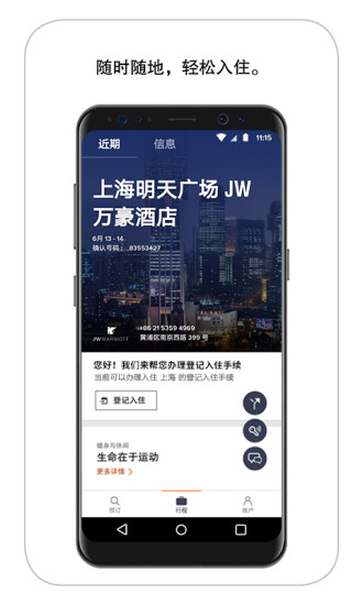 万豪旅享家app软件官方下载 v10.21.0