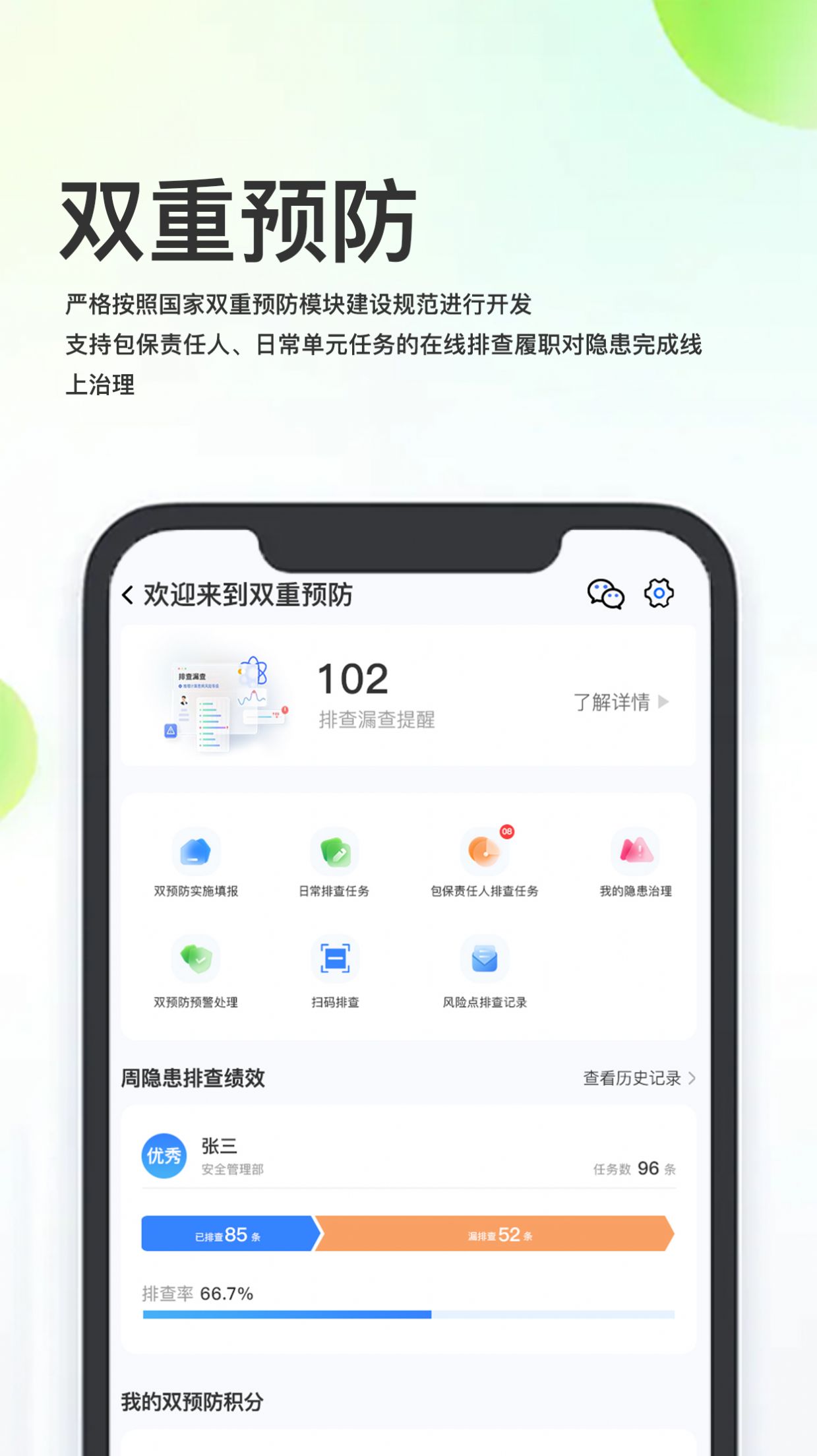 化工安全信息化管理平台系统app手机版下载 v1.0.0