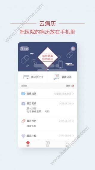 北肿云病历下载app软件手机版 v3.6.6