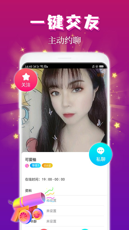 麦趣夜聊软件免费版下载 v1.5.2