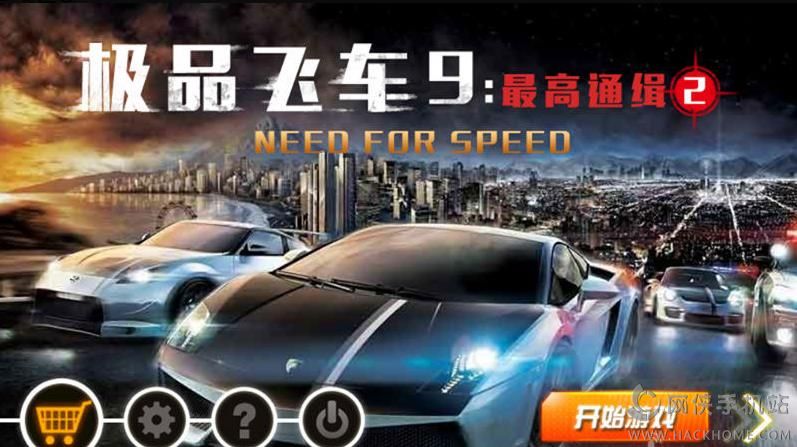 极品飞车9安卓版 v7.3.3