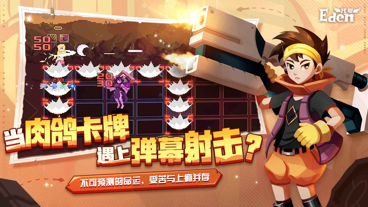 代号Eden伊甸之路手游官方版 v1.0