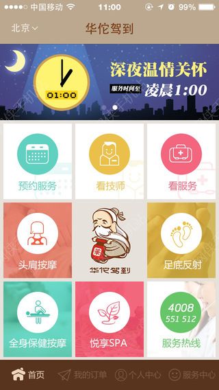 华佗驾到安卓手机版APP v2.1.1