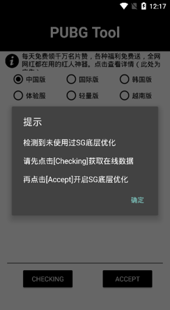 pubg轻量版画质助手永久版app官方版 v1.0