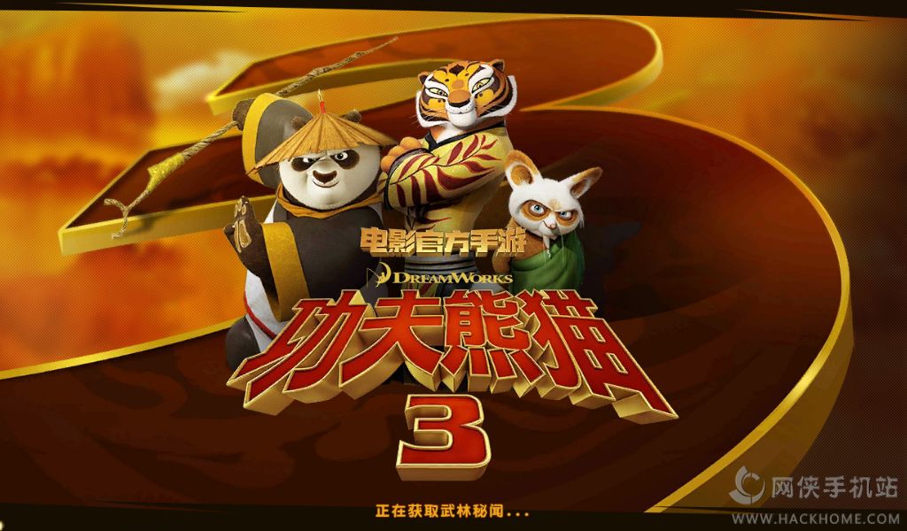 《功夫熊猫3》手游评测：与阿宝一起斩妖除魔吧[多图]​