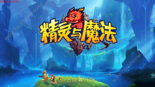 精灵与魔法评测：小精灵的沙盒冒险图片1