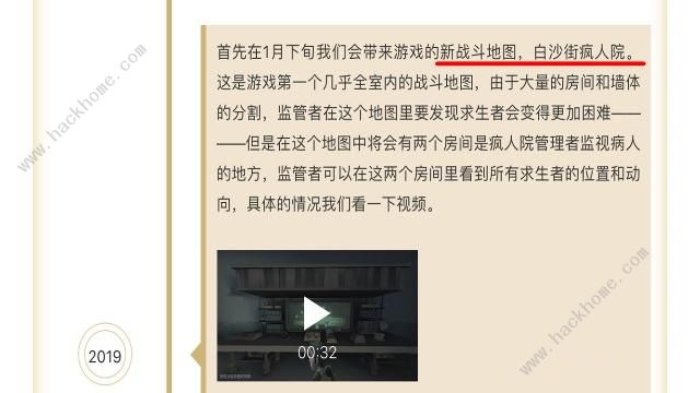 第五人格白沙街疯人院什么时候上线 白沙街疯人院上线时间图片3