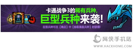 卡通战争3巨型兵种活动来袭 奖励大量兵种水晶