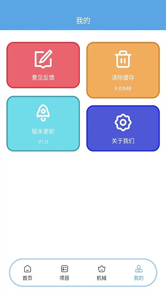 PQLA建筑项目服务平台下载 v1.0