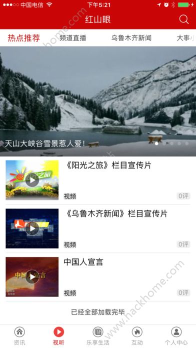 红山眼客户端下载app v3.7.3