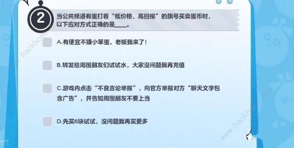 蛋仔派对防诈答题答案大全 所有防诈题目答案一览图片4