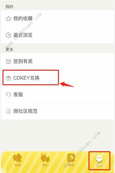 一起来捉妖礼包CDKEY怎么用 CDKEY兑换方式图片2