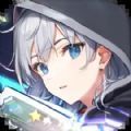 星尘契约游戏最新免费下载 v1.1.11.0