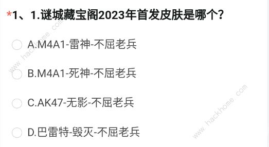 cf手游体验服八周年招募答案大全 2023体验服八周年招募答题答案一览图片3