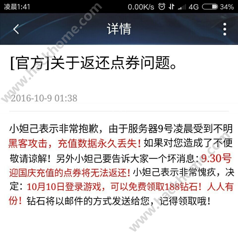 王者荣耀国庆充值返利没到怎么办 十一充值返利补偿公告图片2