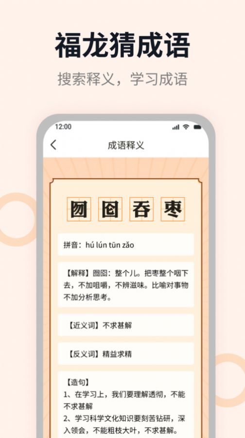 福龙猜成语手机版客户端下载 v1.0.1