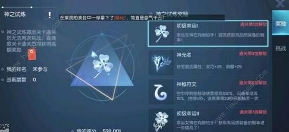 龙族幻想试炼幻境攻略 试炼幻境通关打法奖励详解图片1