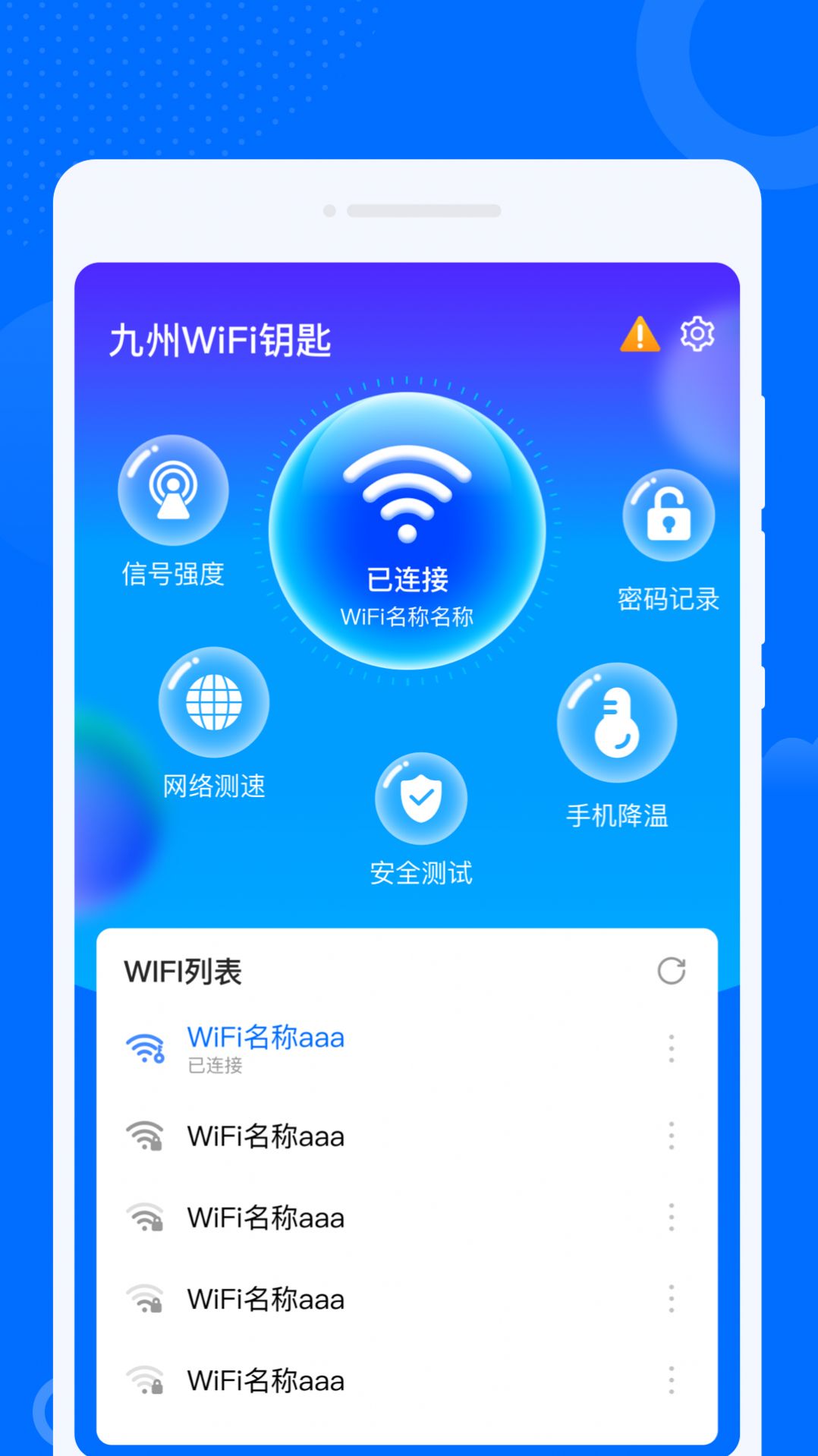 九州WiFi钥匙网络助手下载 v1.0.0