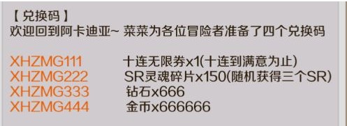 邂逅在迷宫激活码有哪些 激活码奖励一览图片1