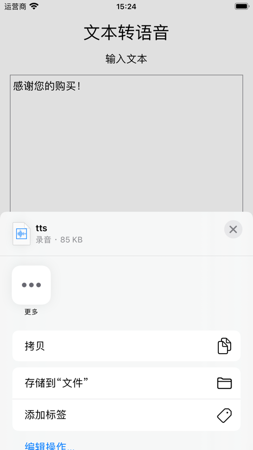 文本转语音免费软件app下载 v1.0