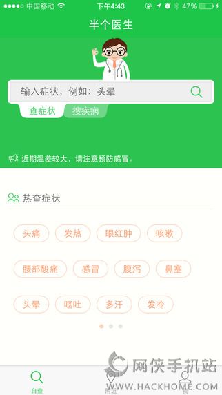 半个医生app官方ios版 v1.2.5