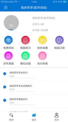 网课搜题王APP安卓版下载 v1.0