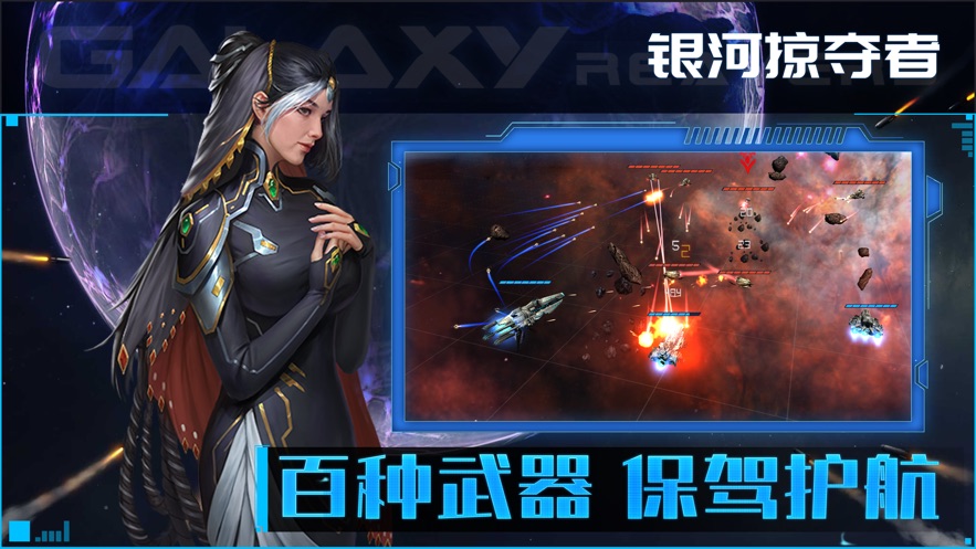 银河掠夺者再战星海最新版官方游戏下载 v1.0.2