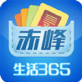 赤峰生活365APP苹果版 v1.2