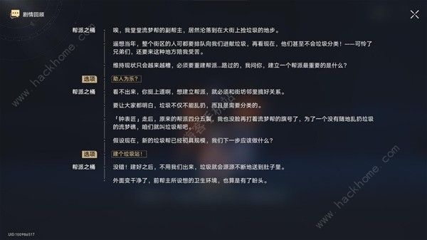 崩坏星穹铁道2.2流梦礁王下一桶在哪 2.2流梦礁王下一桶位置详解图片13