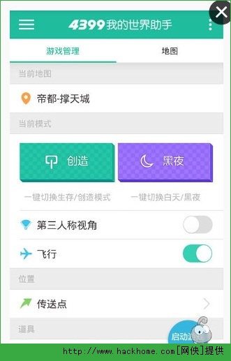 4399我的世界助手苹果版游戏APP v3.3.0