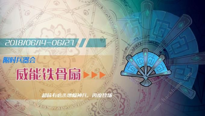 三国罗曼史6月14日活动大全 仙道诡途卡包限时上线图片4