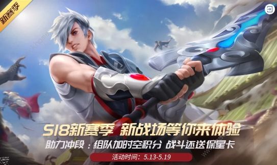 时空召唤5月13日更新公告 S18新赛季上线、无心即将登场图片1