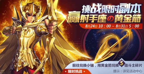 圣斗士星矢手游射手座艾俄洛斯限时召唤奖励活动图片2