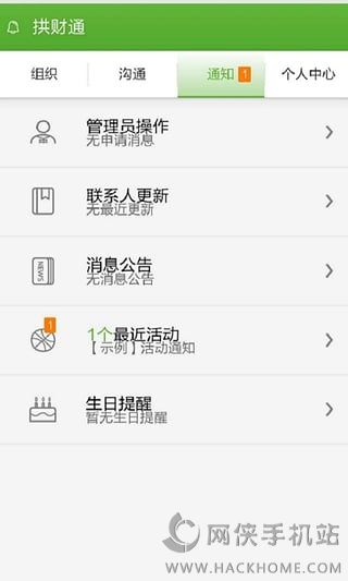 拱财通手机版app v2.0